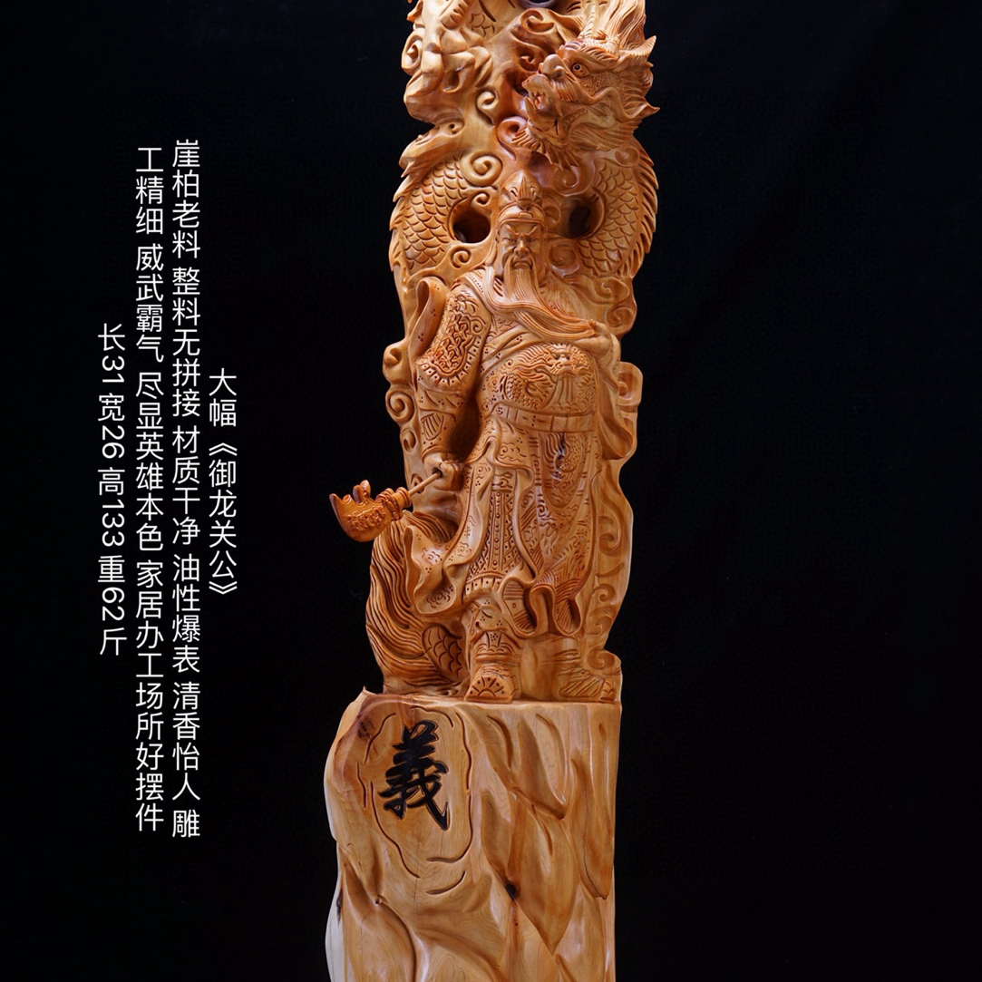 《御龙关公》崖柏老料 整料一体 纯手工雕刻 家居饰品摆件