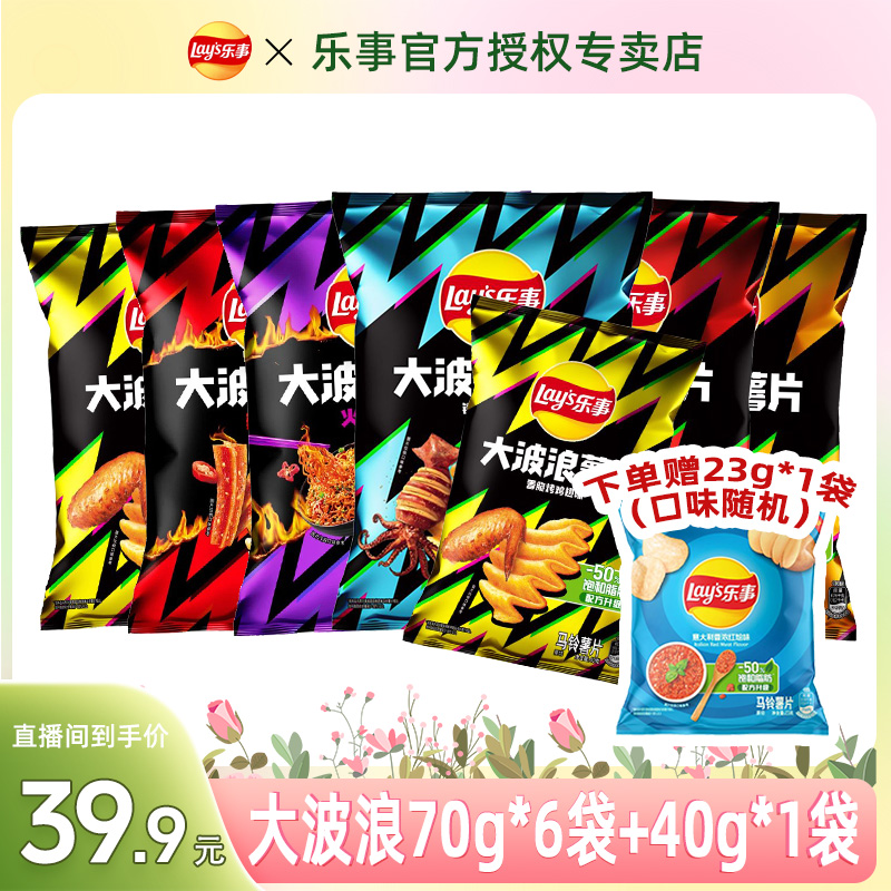 乐事大波浪薯片70g*6+40g*1包赠原切办公室休闲聚会看剧解馋零食