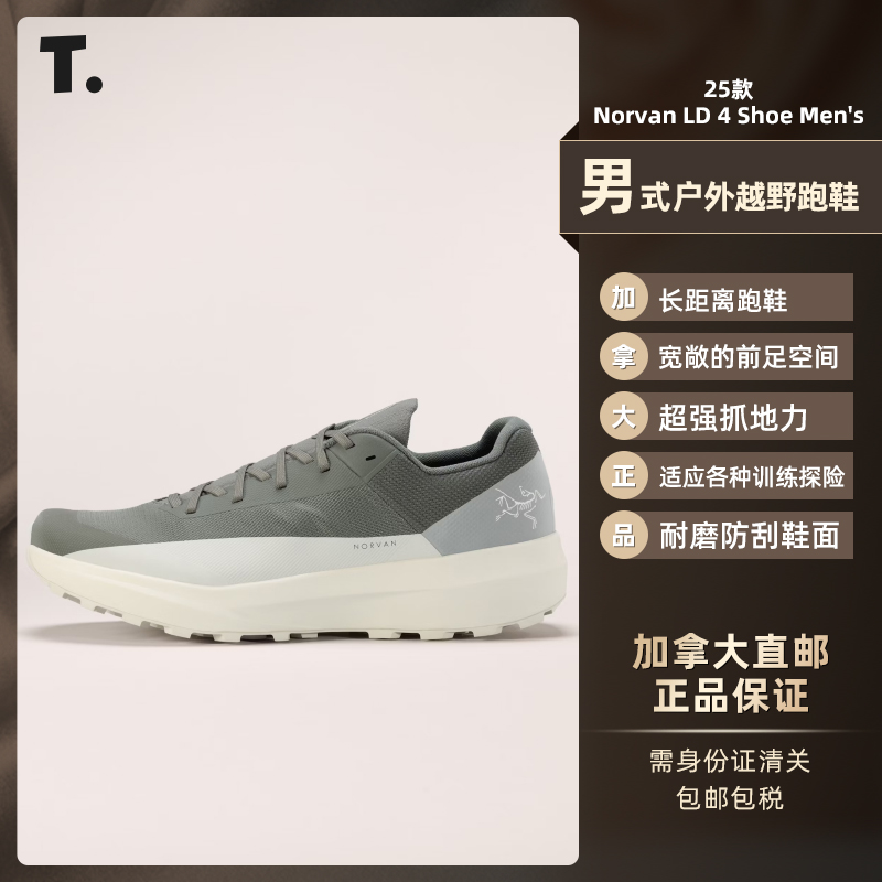 始祖鸟Norvan LD 4 Shoe 男士越野跑鞋 9614/10398