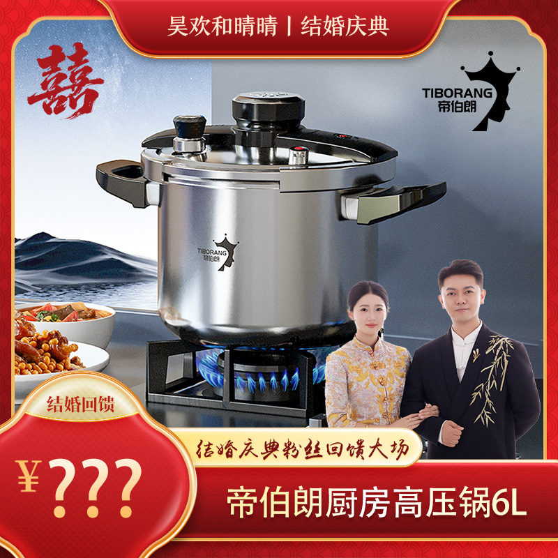【昊欢晴晴专属】帝伯朗 厨房压力锅6L大容量 全炉灶通用  .