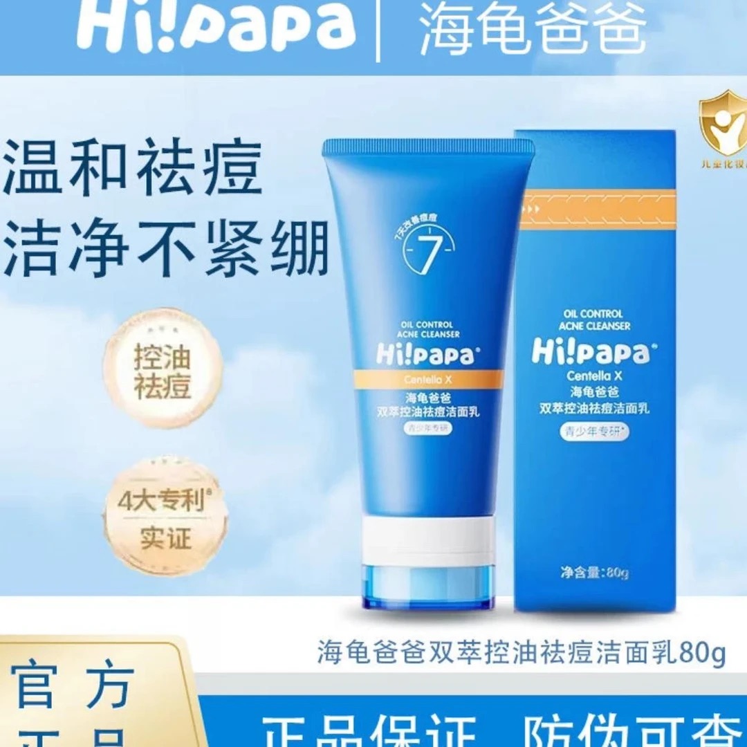 hi!papa/ 青少年洗面奶青春期女学生控油祛痘洗面奶