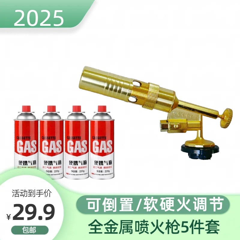 【喷枪+4】户外烧烤喷枪手持式喷枪点碳焊接可调节火焰火枪