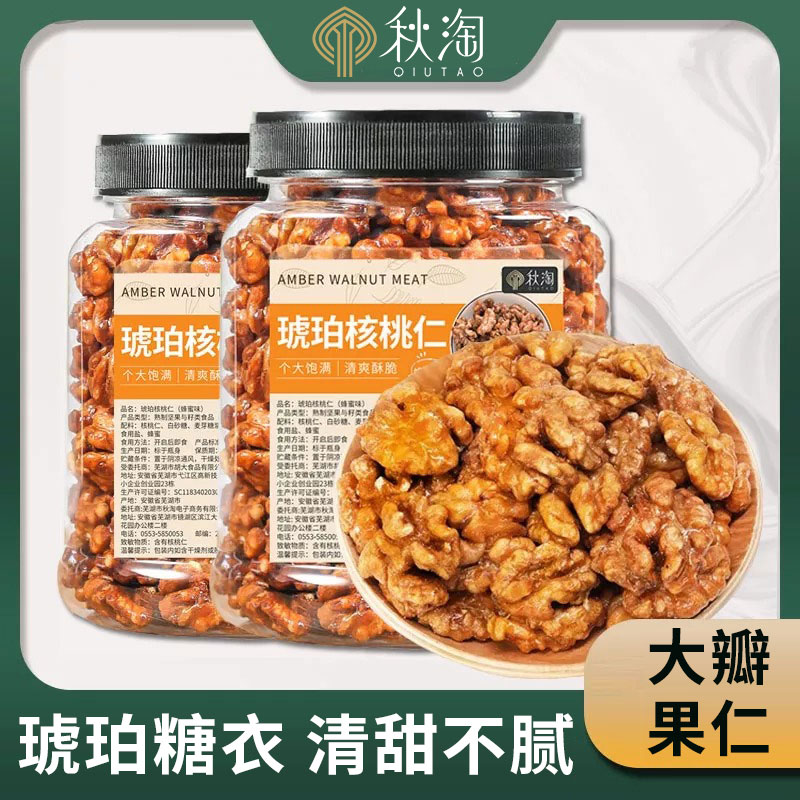 秋淘琥珀核桃仁500g罐装新疆酥脆香甜营养老少皆宜健康休闲零食-W