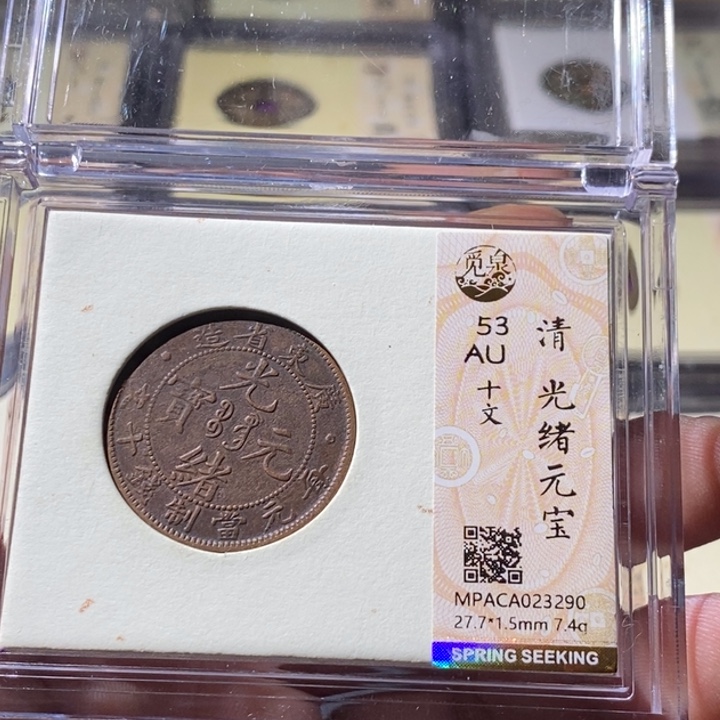 铜觅泉评级古钱币一枚 周浩