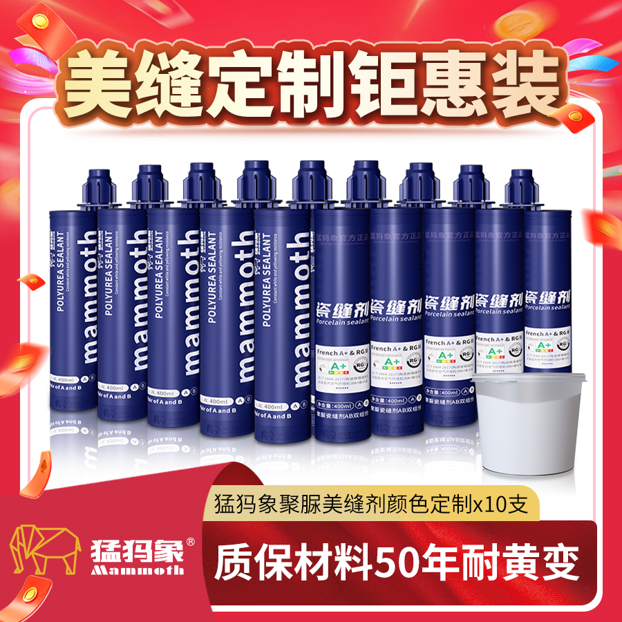 【免费定制试色】猛犸象聚脲美缝调色钜惠套餐瓷砖美缝调色一砖一色