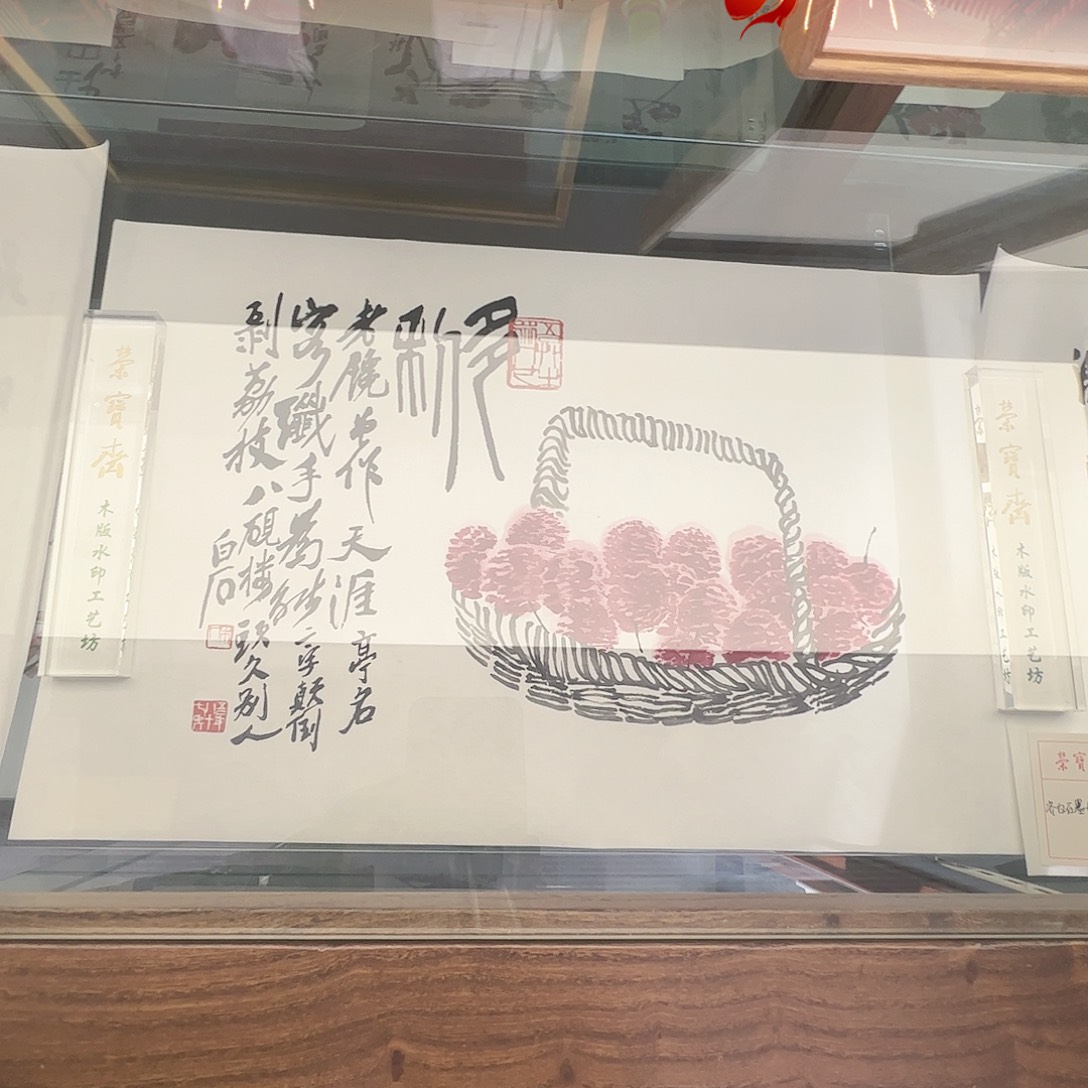 版画（rbzgf）荔枝 书画3