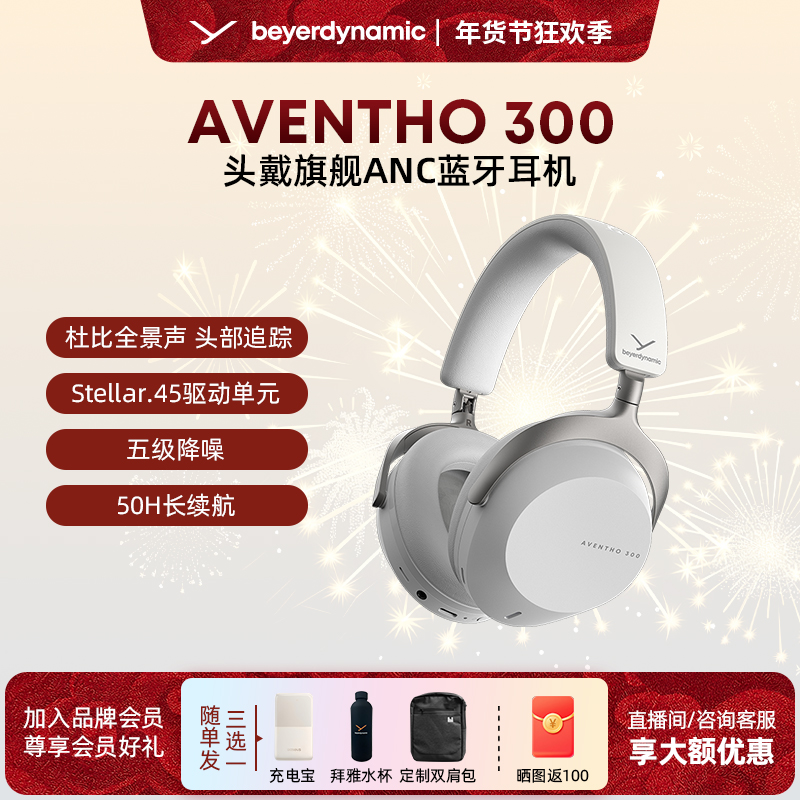 拜雅AVENTHO 300 阿凡途 300 头戴式蓝牙无线降噪头戴式包耳耳机
