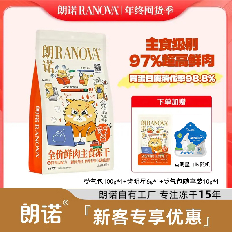 朗诺【新品上市】受气包鲜鸡肉猫粮全价主食冻干猫粮全阶段100g