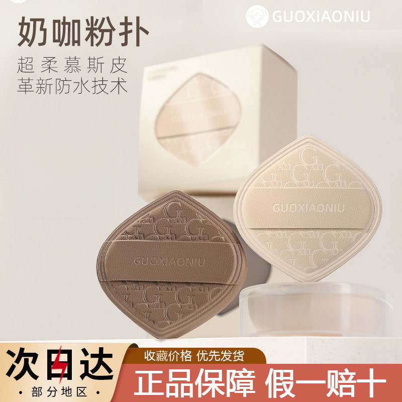 guoxiaoniu奶咖粉扑千鸟格散粉扑三角粉扑棉花糖大粉扑皮面双丝带