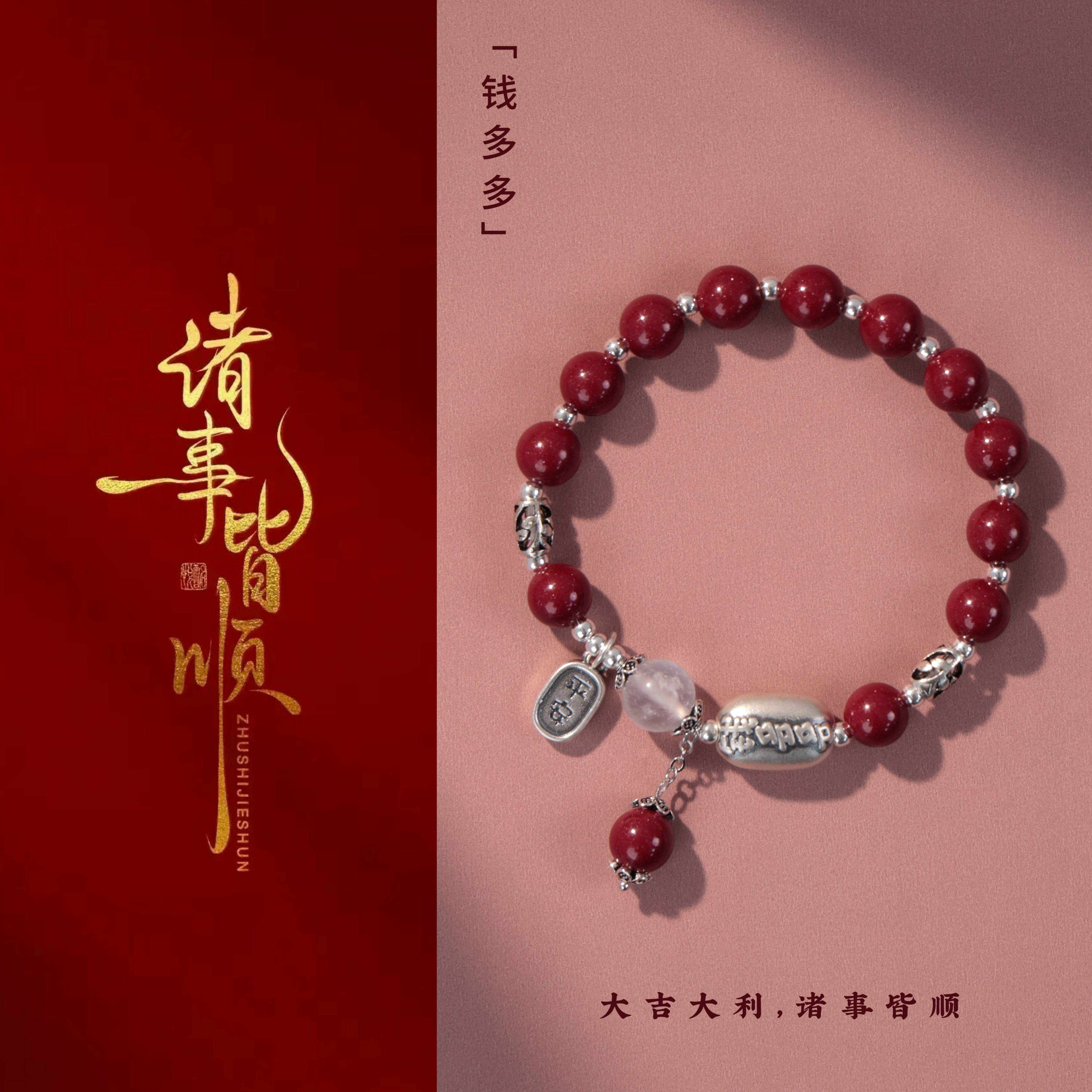 足银手链 原创【钱多多】999足银手串朱砂本命年平安显白礼物2025