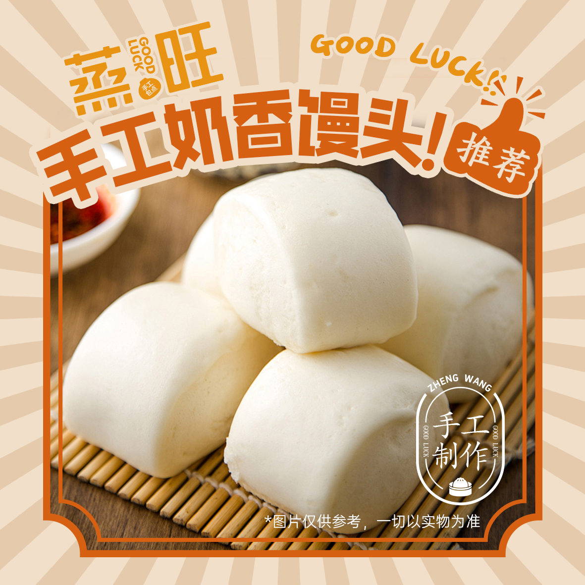 蒸旺【奶香馒头】广式经典馒头非北方馒头饱腹休闲馒头懒人速食早餐