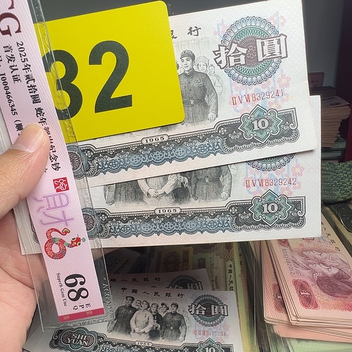 退市纸币硬币品相如图