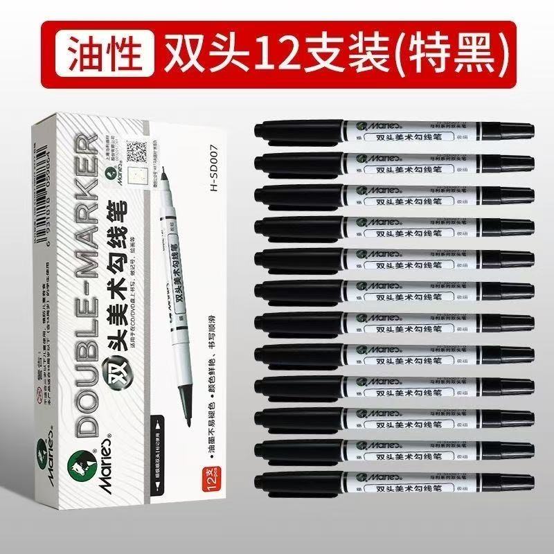 记号笔黑色勾线笔美术专用学生不掉色防水双头油性速头细头笔