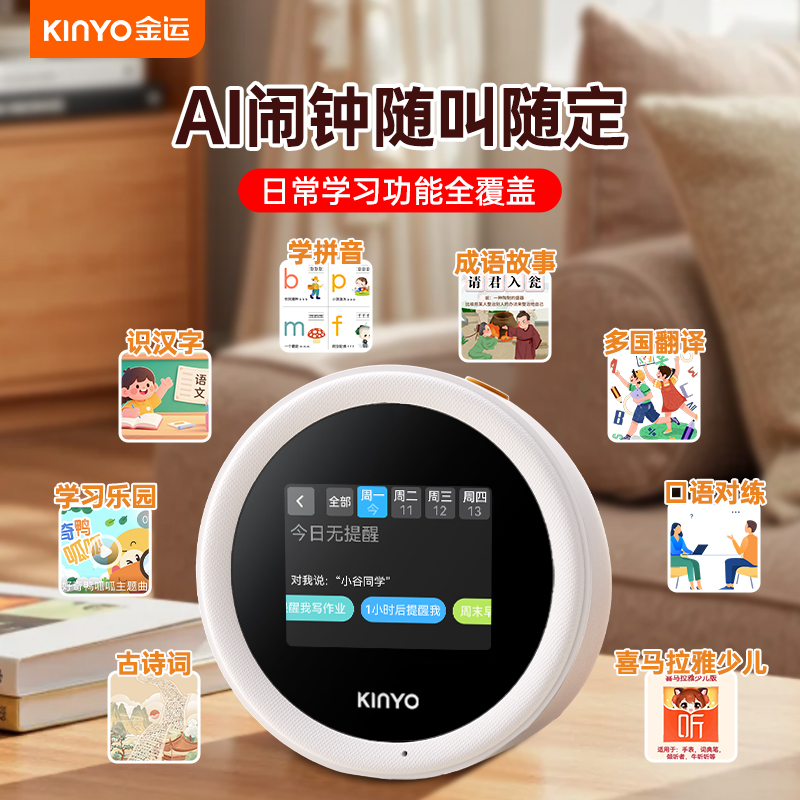 【AI学习版】金运N2全科同步学习时间管理智能闹钟