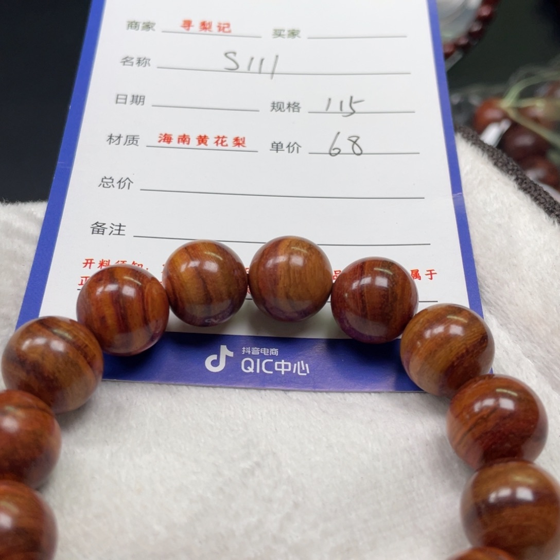 黄花梨/降香黄檀手串15s 111