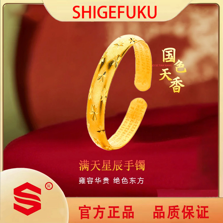 SHIGEFUKU/新中式传承满天星辰心经手镯（赠礼盒礼袋）