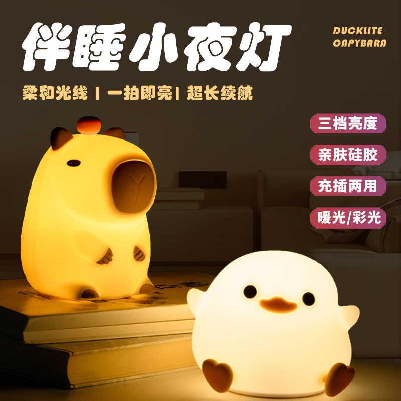 硅胶小夜灯生日礼物女生送女友老婆拍拍灯网红可爱柔光夜灯氛围灯