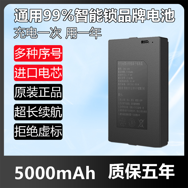 华宝通指纹锁锂电池智能锁专用锂电池密码锁通用型大容量zns-09B1