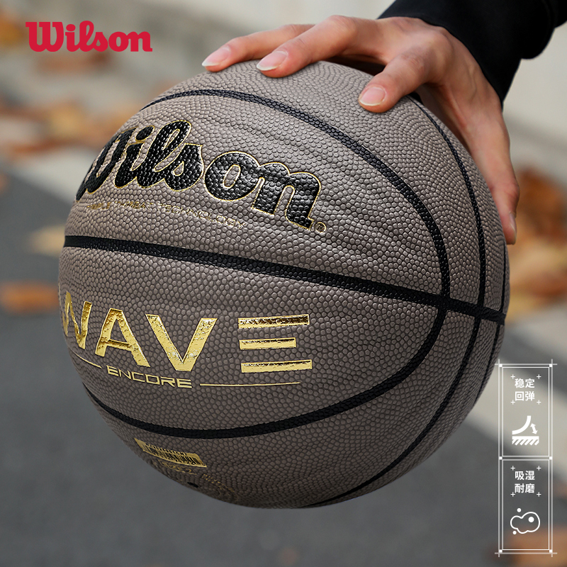Wilson/威尔胜篮球7号专业室内外比赛专用球吸湿防尘波浪纹ENCORE