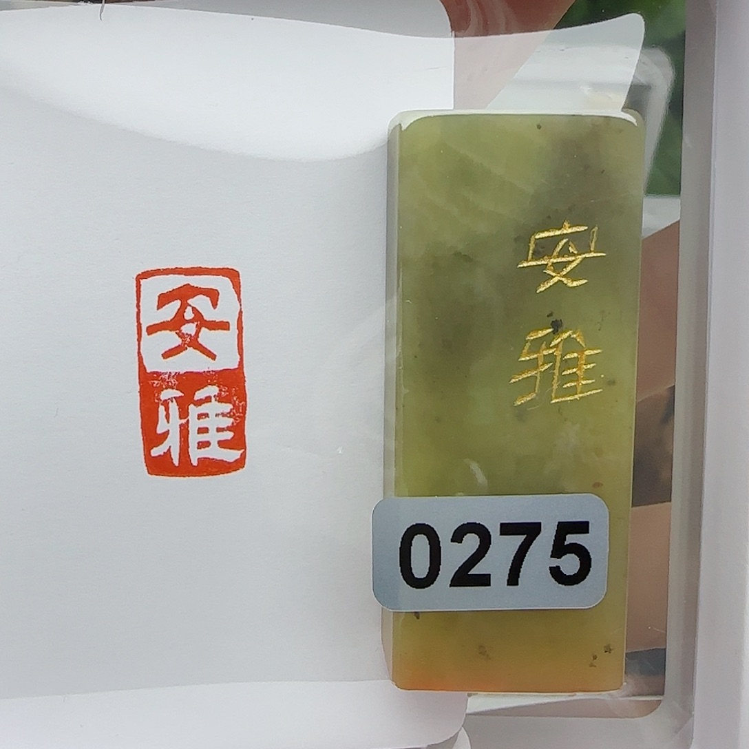 寿山石印石太*雨安雅1×2