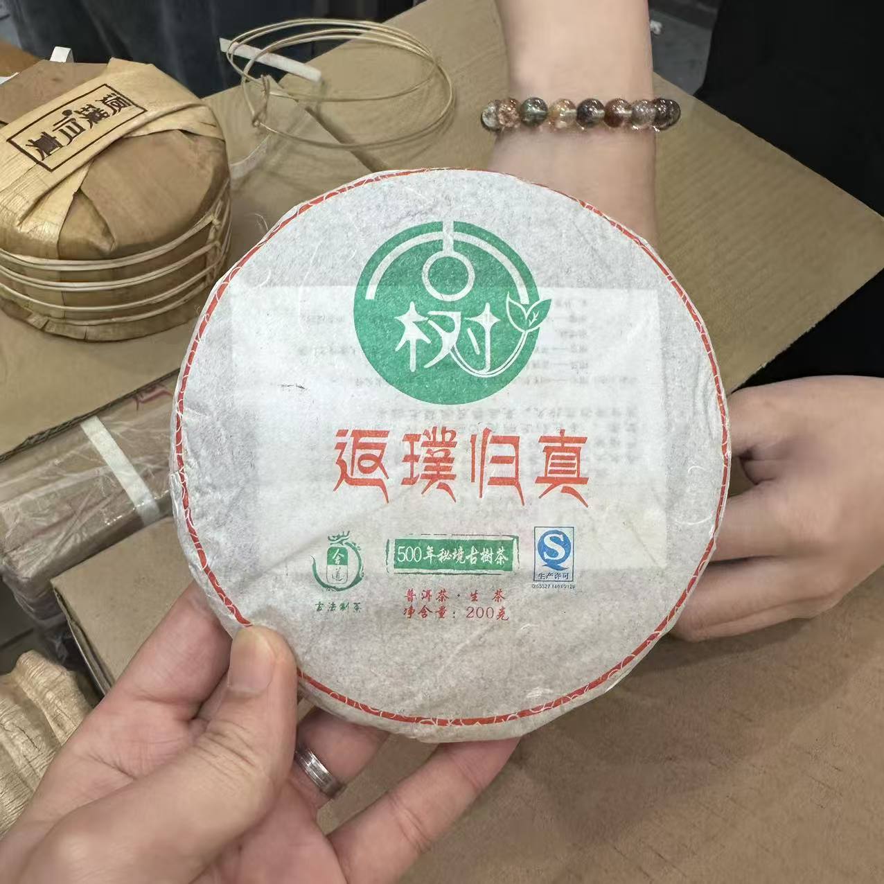 2015年永明500年古树茶普洱生茶200g