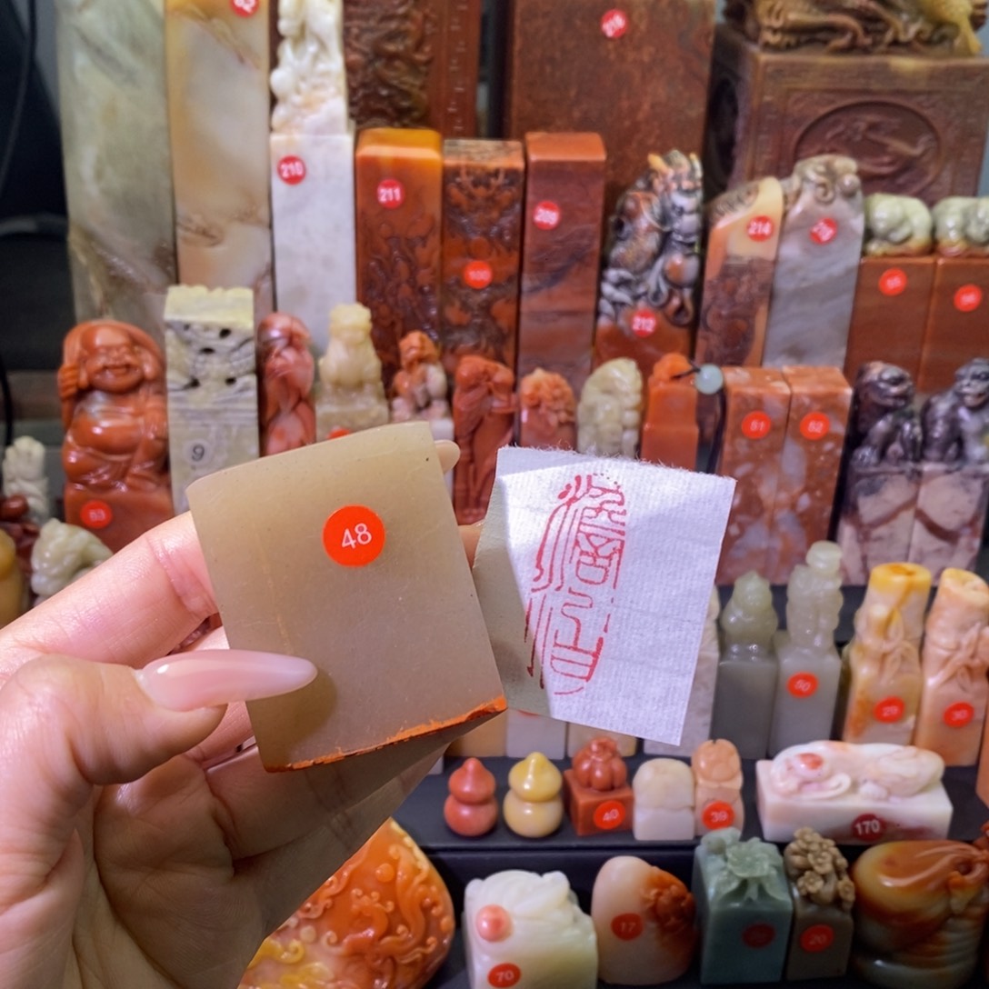 印石寿山石成品闲章，淡泊