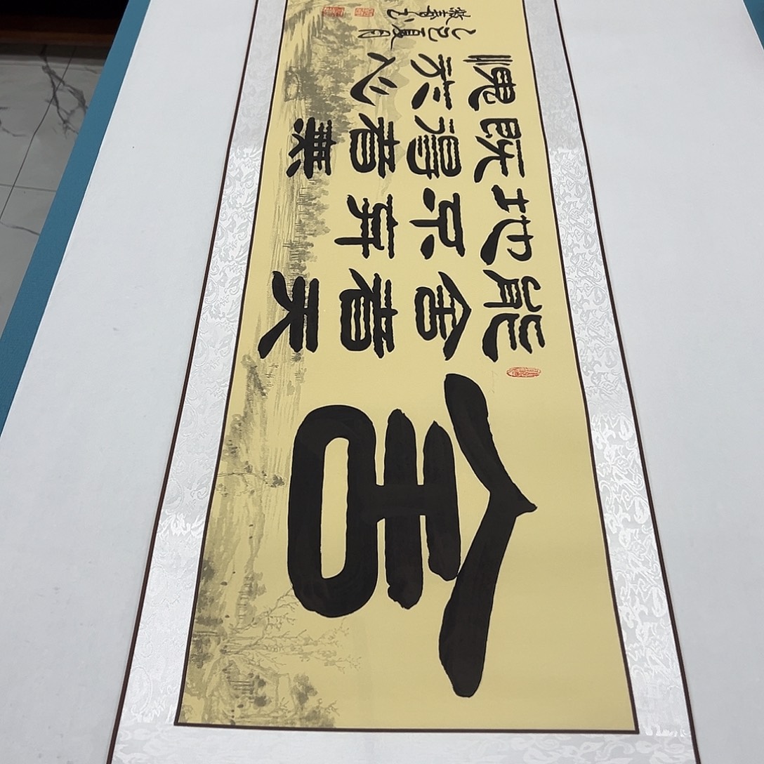 书法纯手写 国展书家堵立国180✖️40