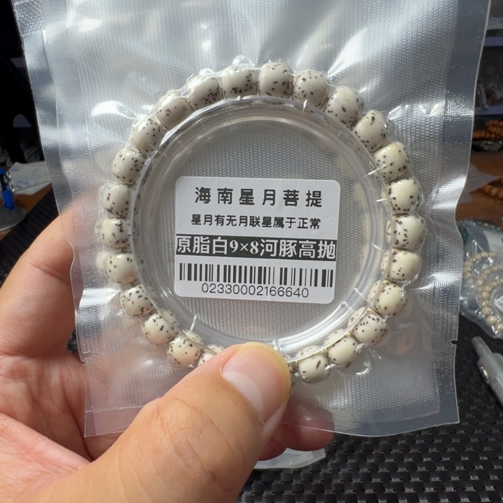 星月菩提手串河豚9×8左右单圈0233号