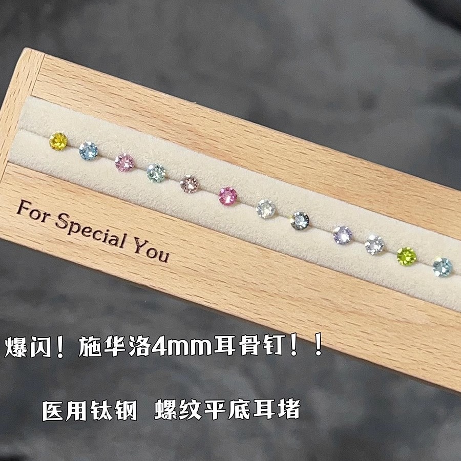 钛钢耳饰 华子耳钉4MM〖SS19〗防敏敏爆闪耳骨钉