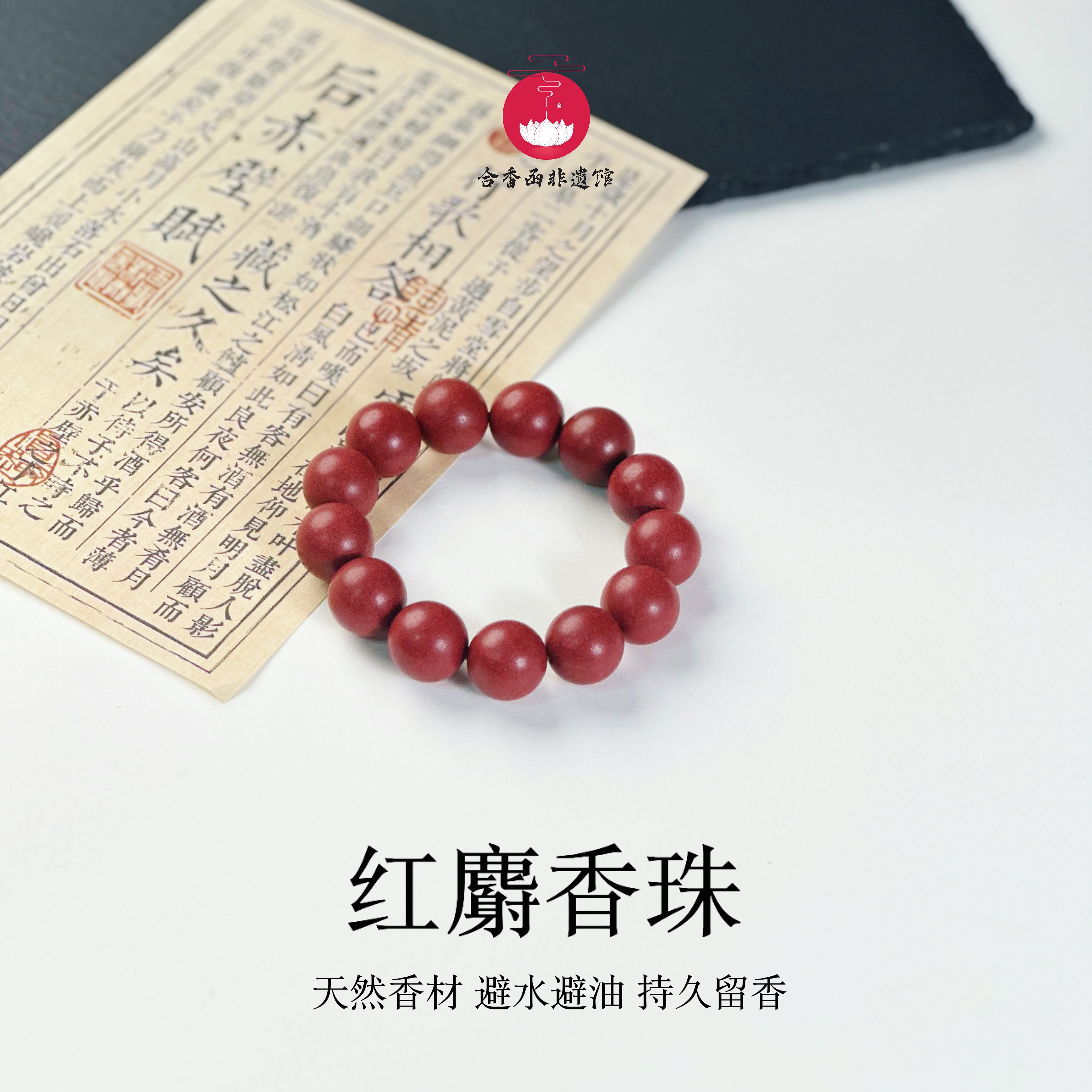 【红麝香珠】古法合香 香气宜人 持久留香 手串 指捻 项链