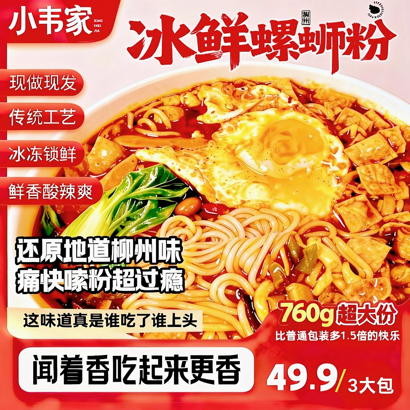 广西柳州正宗螺蛳粉小韦家柳州冰鲜螺蛳粉冒烟辣晚上必备充饥食品