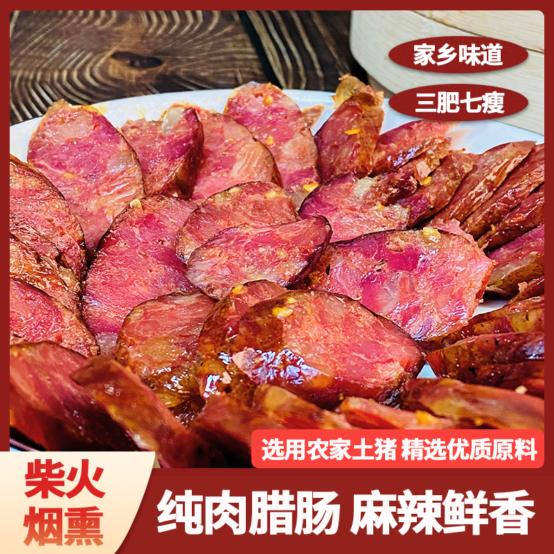 【助农专属】恩施土家香肠麻辣川味纯肉腊肠焖饭好吃腊货特产推荐