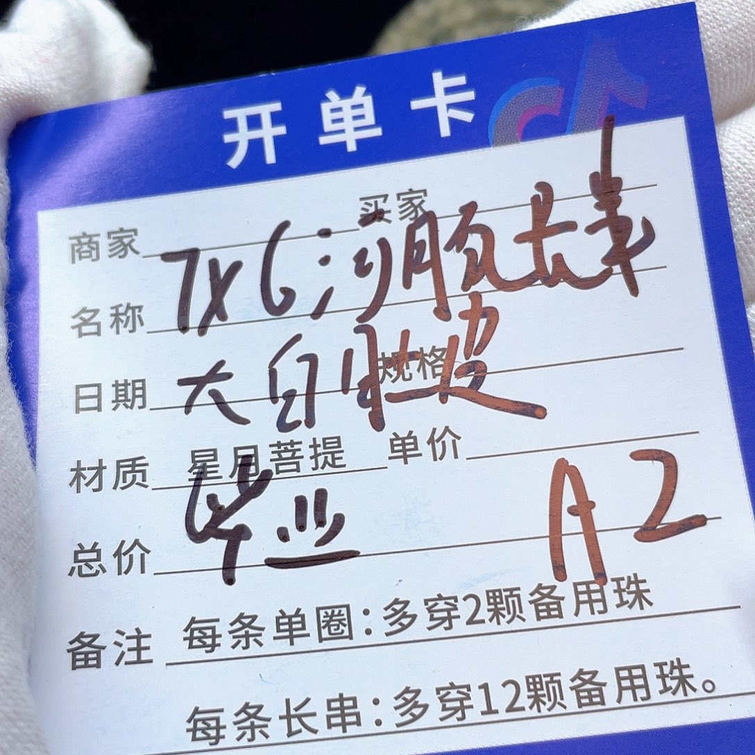 星月菩提手串A2 星月菩提