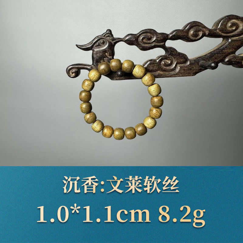 艺守52001 文莱软丝 沉香