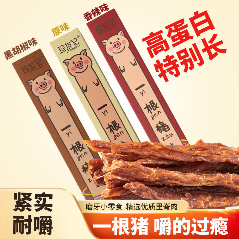 网红爆款一根猪超长猪肉条