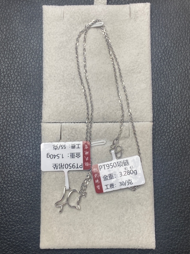 铂金Pt950挂坠1.54克，项链3.28克41调43厘米B3