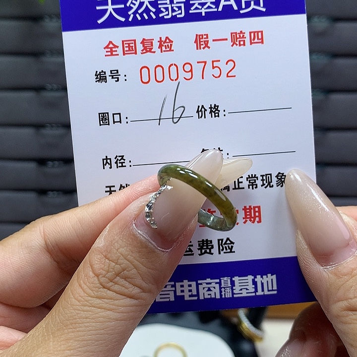 翡翠戒圈未镶嵌     9752