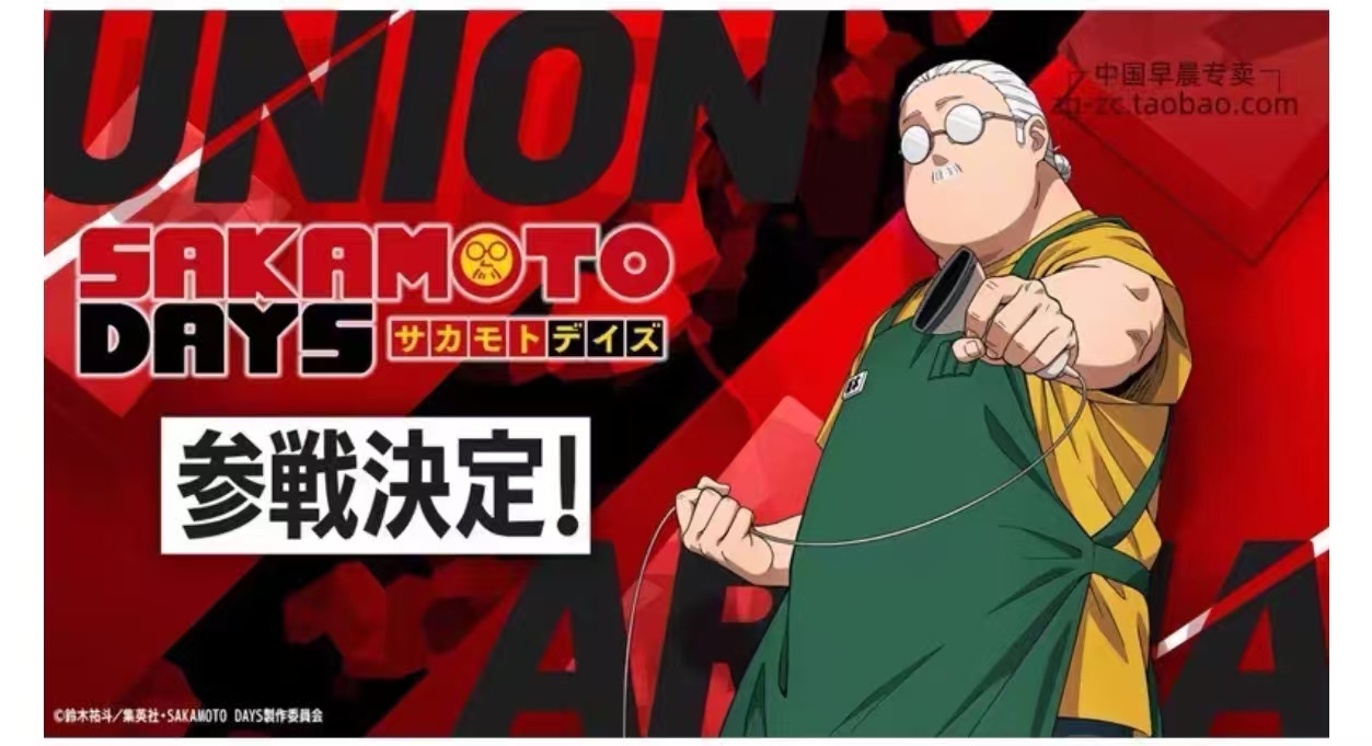 UA坂本日常一包