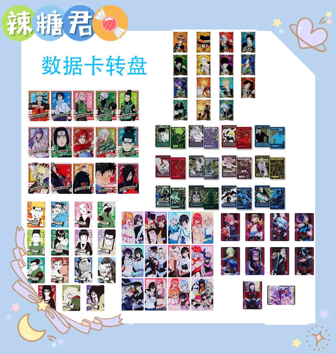 【辣糖君】多ip数据卡大转盘 动漫周边盲盒