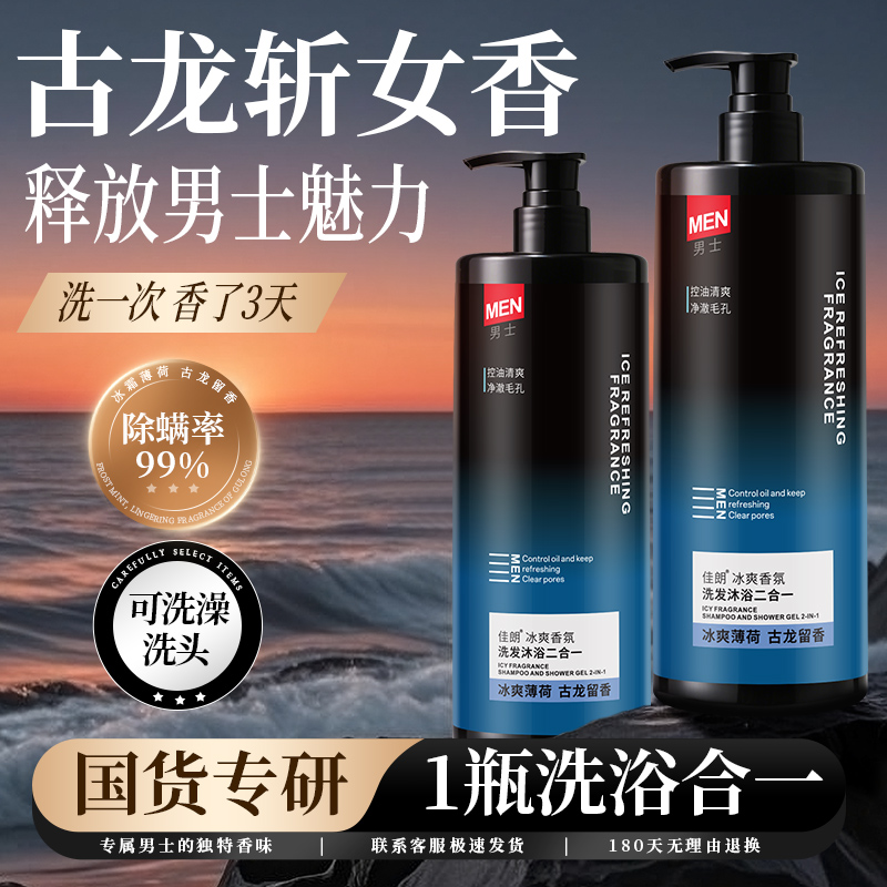洗发水男士控油蓬松古龙香洗头膏露液沐浴露套装二合一正品牌官方
