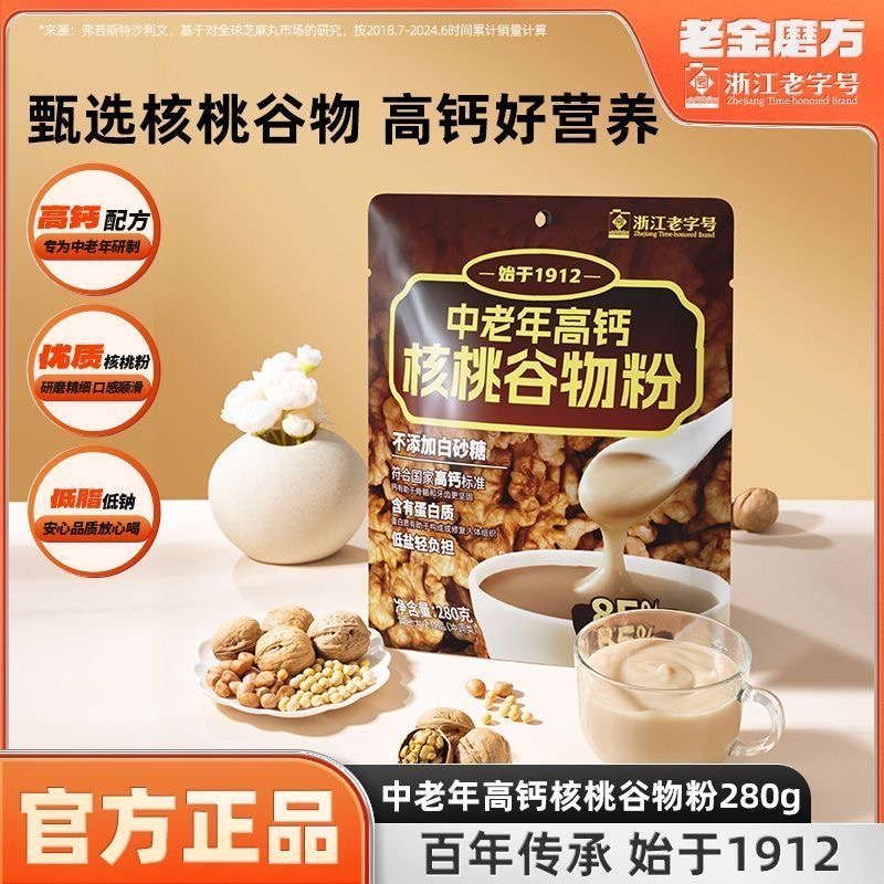 老金磨坊高钙核桃谷物粉