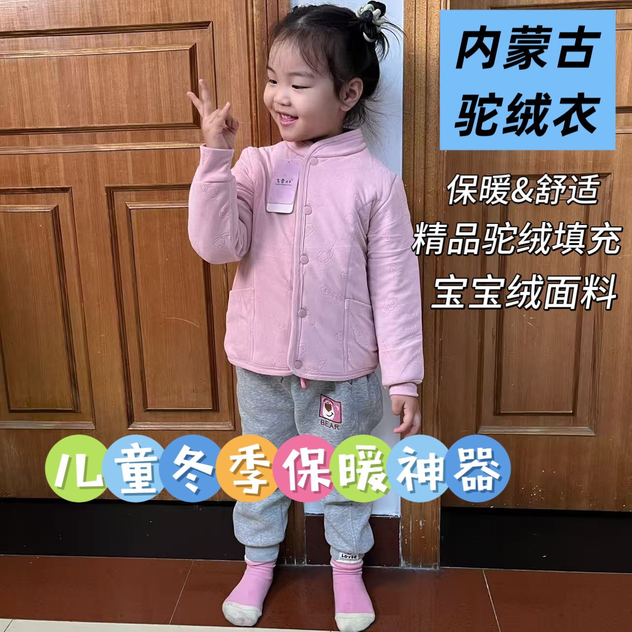 内蒙古儿童保暖驼绒棉棉袄校服神器家居服宝宝绒