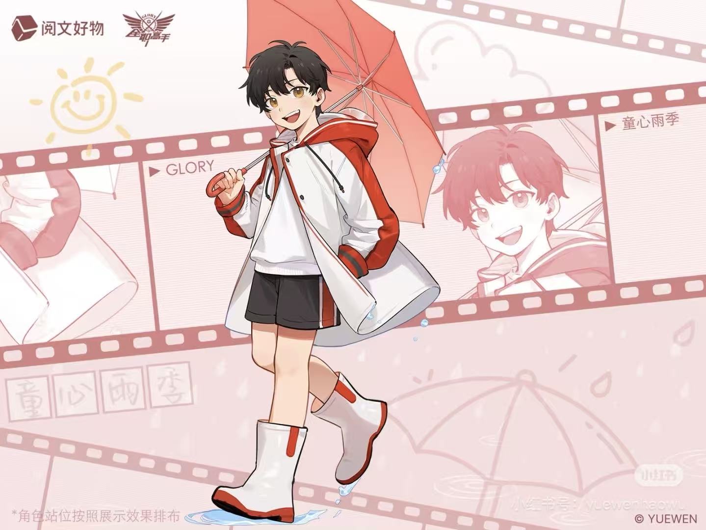 阅文好物 · 《全职高手》童心雨季系列（盲盒代拆）