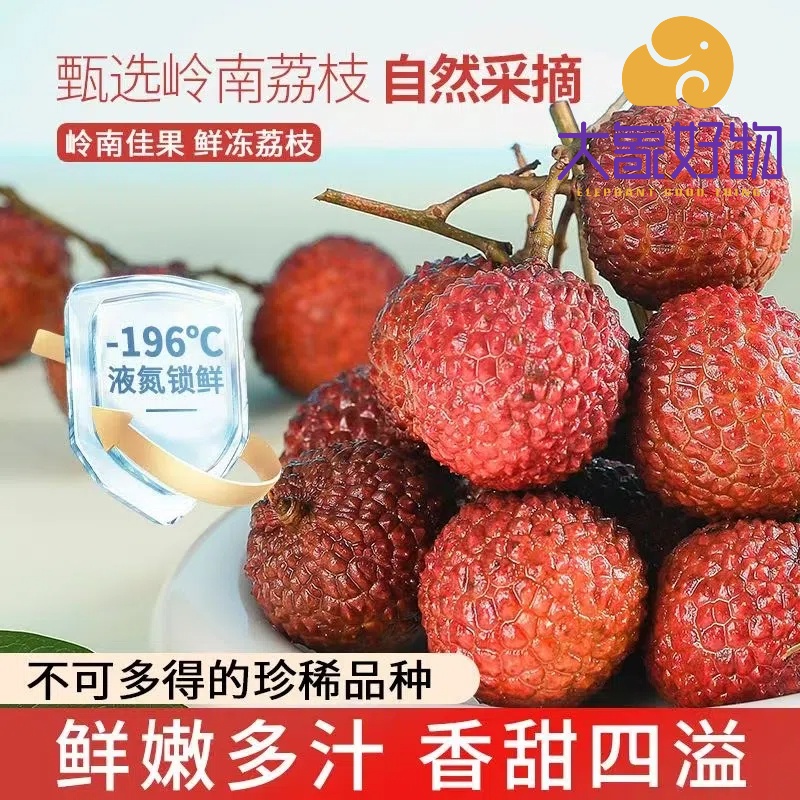 【大象好物】（玉荷包）液氮鲜冻荔枝（礼盒装）顺丰次日达冷冻保存