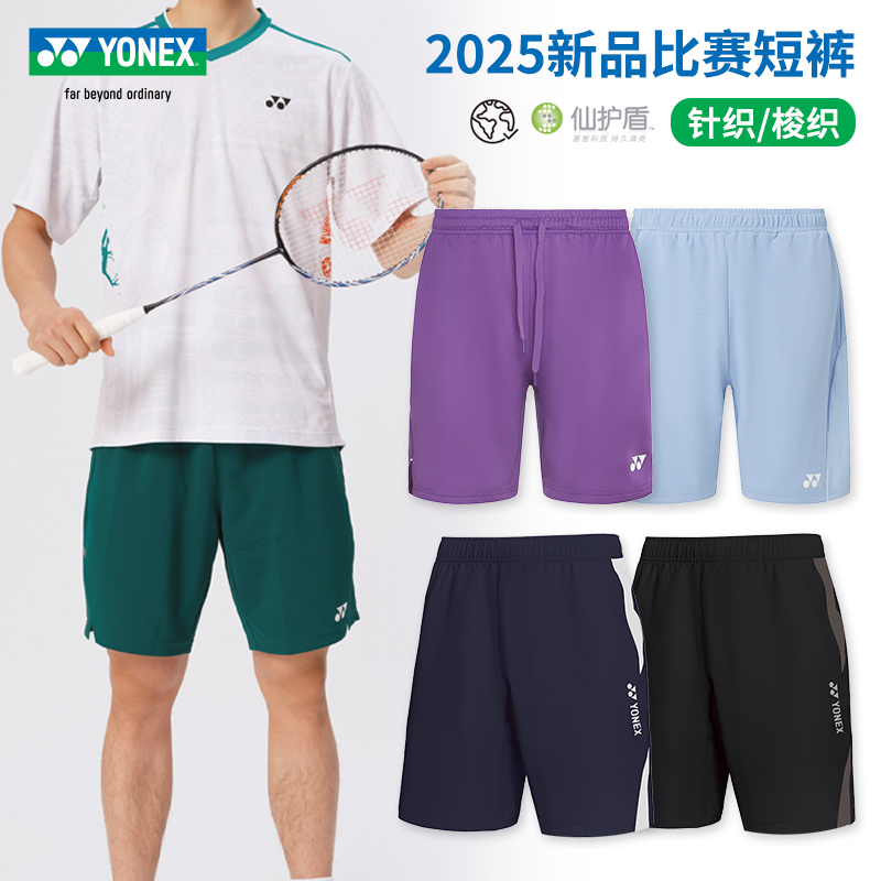 2025真尤尼克斯羽毛球裤男女省队比赛短裤yy国羽高弹速干运动短裤
