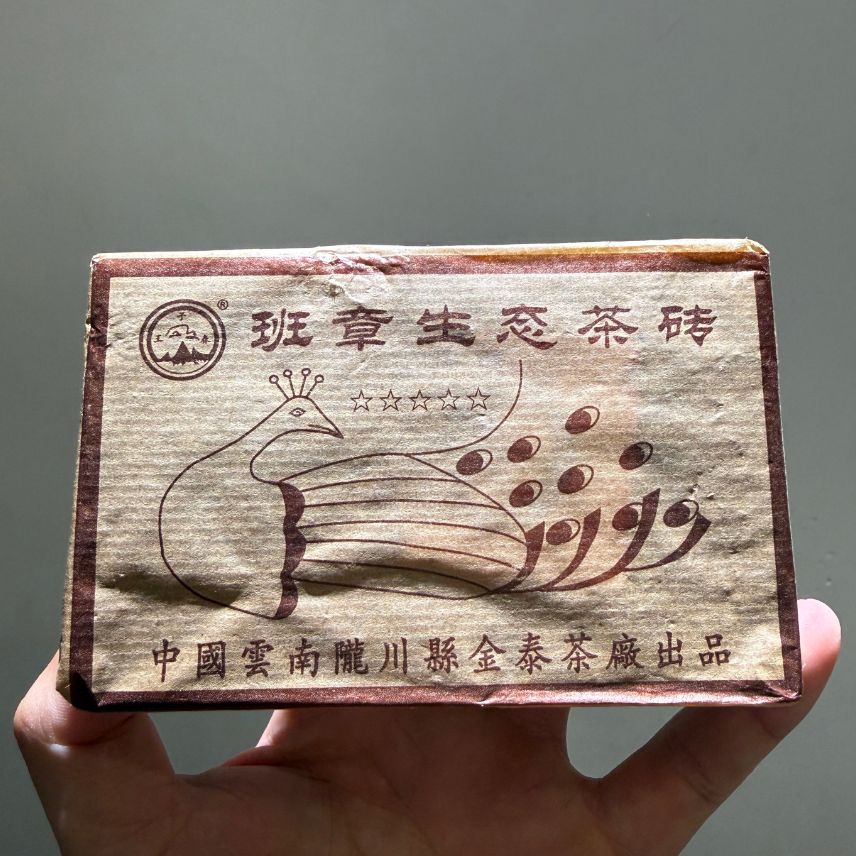 2006年金泰茶厂五星孔雀砖普洱生茶250g