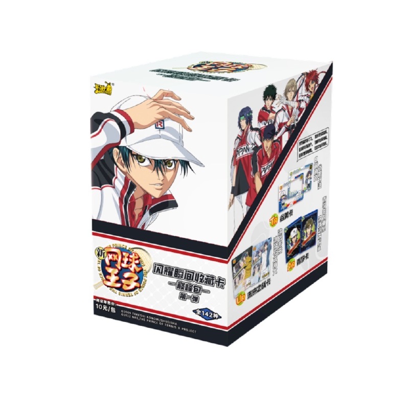 【玩法合集】新网球王子闪耀瞬间收藏卡巅峰包（代拆）