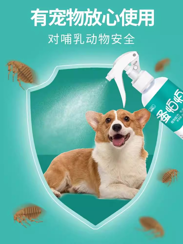 跳蚤药床上家用室内除蚤虱子虫非无毒宠物猫狗专用喷雾杀虫剂神器