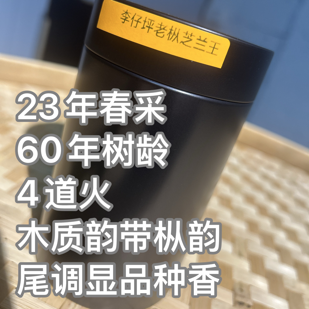 乌岽芝兰王／海拔1100米／树龄55年／老茶客较推荐