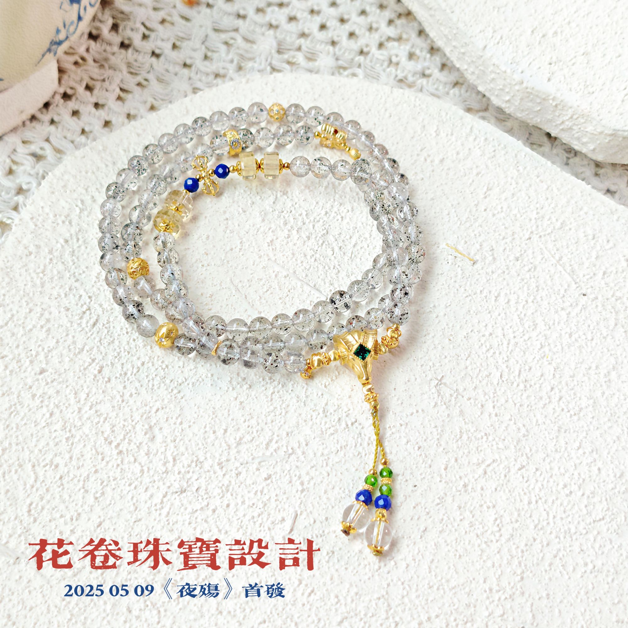 【夜殇】水晶青金项链多样性其一发货